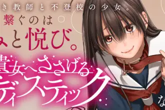 Kijo e sasageru sadistic e aru hitotsuzen, iniziate le serie