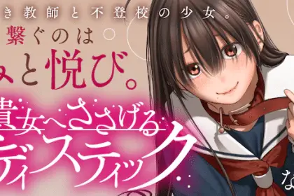 Kijo e sasageru sadistic e aru hitotsuzen, iniziate le serie
