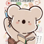 Koala e nikki ottiene un anime