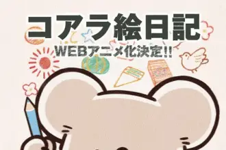 Koala e nikki ottiene un anime