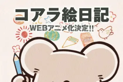 Koala e nikki ottiene un anime