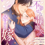 Fushiawasena doku majo no shiawasena yomeiri e demonize, iniziate le serie