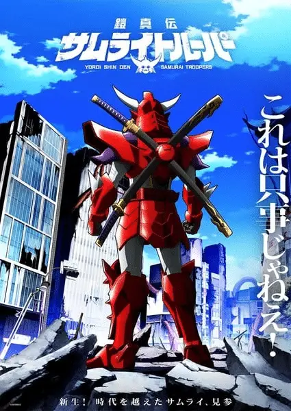 Samurai troopers ottiene un sequel Samurai troopers ottiene un sequel