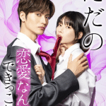 We can't do just plain love ottiene un live action