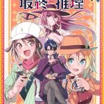 Syd craft: love is a mystery, terminato il manga