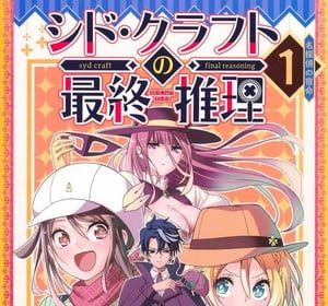 Syd craft: love is a mystery, terminato il manga