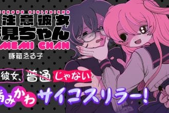 Yōchūi kanojo yumemi-chan e shigo hoken nekuromanshingu, iniziate le serie