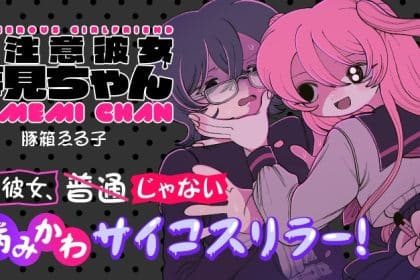 Yōchūi kanojo yumemi-chan e shigo hoken nekuromanshingu, iniziate le serie