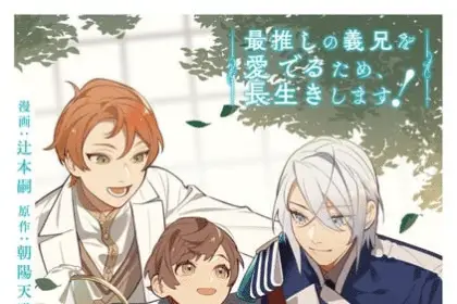 Saioshi no gikei mederutame, nagaikishimasu! Ottiene un anime leggero