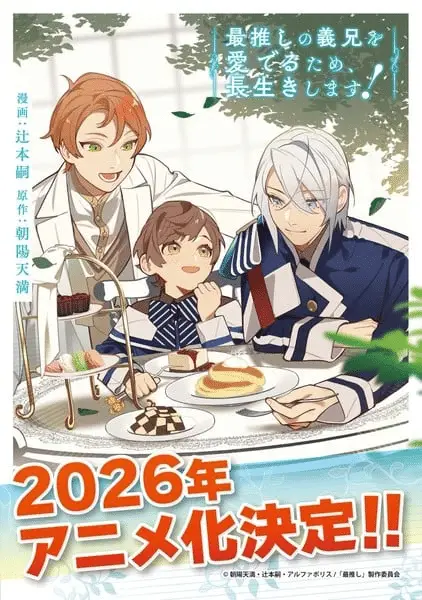 Saioshi no gikei mederutame, nagaikishimasu! Ottiene un anime leggero Saioshi no gikei mederutame, nagaikishimasu! Ottiene un anime leggero