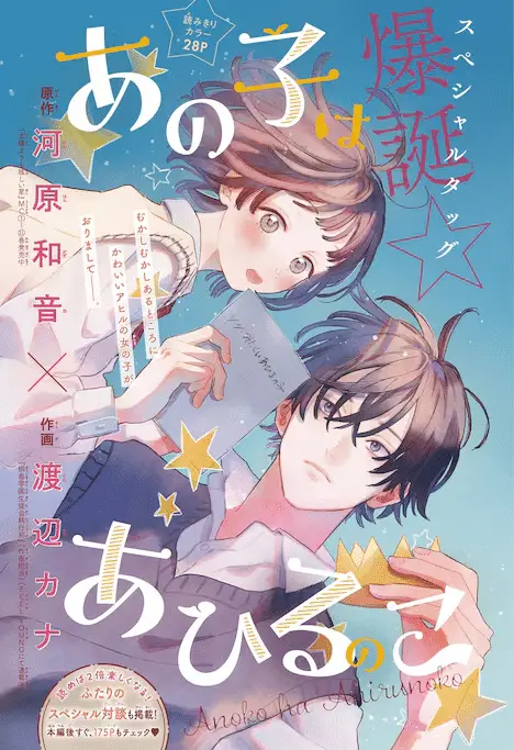 Ani no kage e ano ko wa ahiru no ko, pubblicati gli one shot Ani no kage e ano ko wa ahiru no ko, pubblicati gli one shot