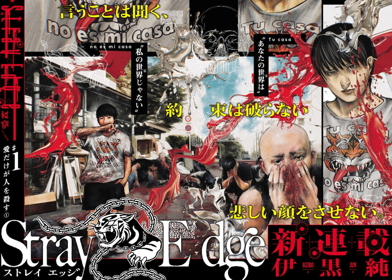 Stray edge e kagai-sha kazoku no shinjitsu, iniziate le serie