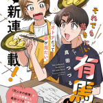 Soredemo kakitai arima-kun e manaura no koibito, iniziate le serie