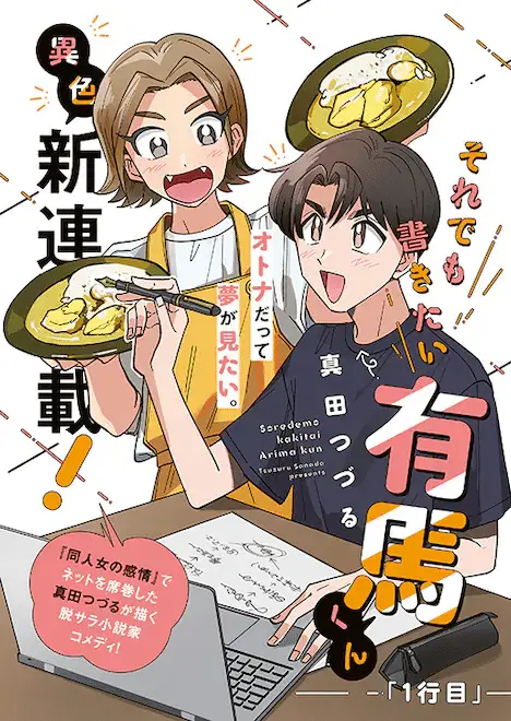 Soredemo kakitai arima-kun e manaura no koibito, iniziate le serie Soredemo kakitai arima-kun e manaura no koibito, iniziate le serie