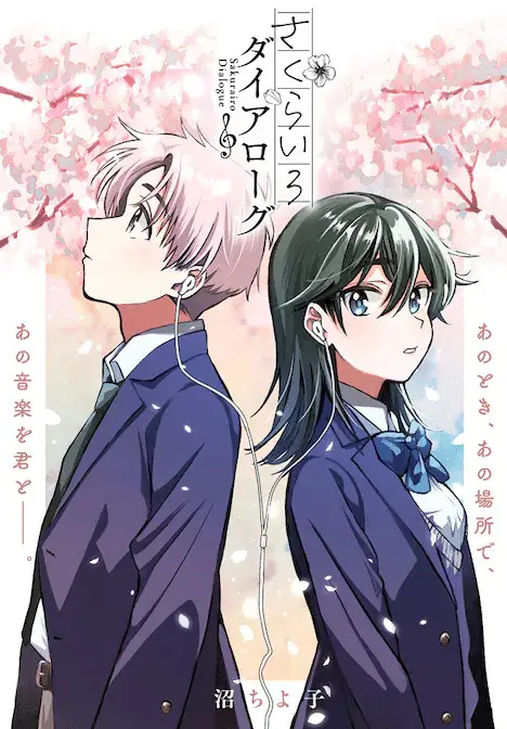 Sakurairo dialogue e anata no “okusan” yame sasete morau ne? , iniziate le serie Sakurairo dialogue e anata no “okusan” yame sasete morau ne? , iniziate le serie