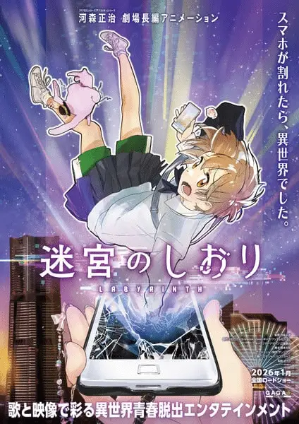 Labyrinth, nuovo anime originale a gennaio 2026 Labyrinth, nuovo anime originale a gennaio 2026