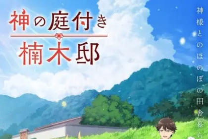 Kusunoki's garden of gods ottiene un anime