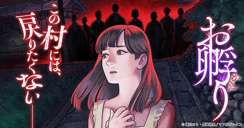 Ohori e karasu kū mura - karasunakimura -, iniziate le serie