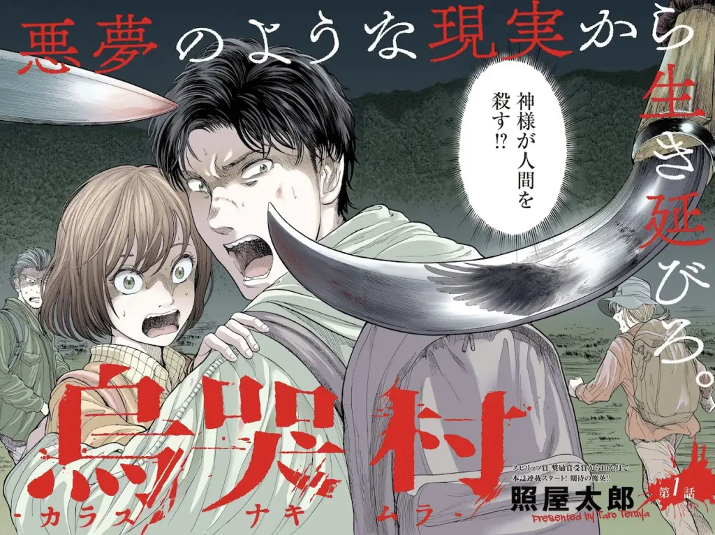 Ohori e karasu kū mura - karasunakimura -, iniziate le serie