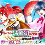 Hazure skill [doku mukō] e water magician, iniziate le serie