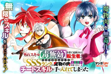 Hazure skill [doku mukō] e water magician, iniziate le serie