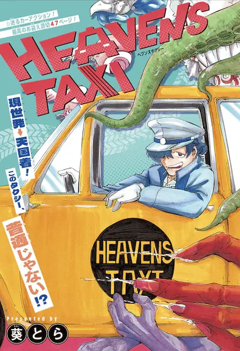 Sora no tobikata e heavens taxi, pubblicati gli one shot