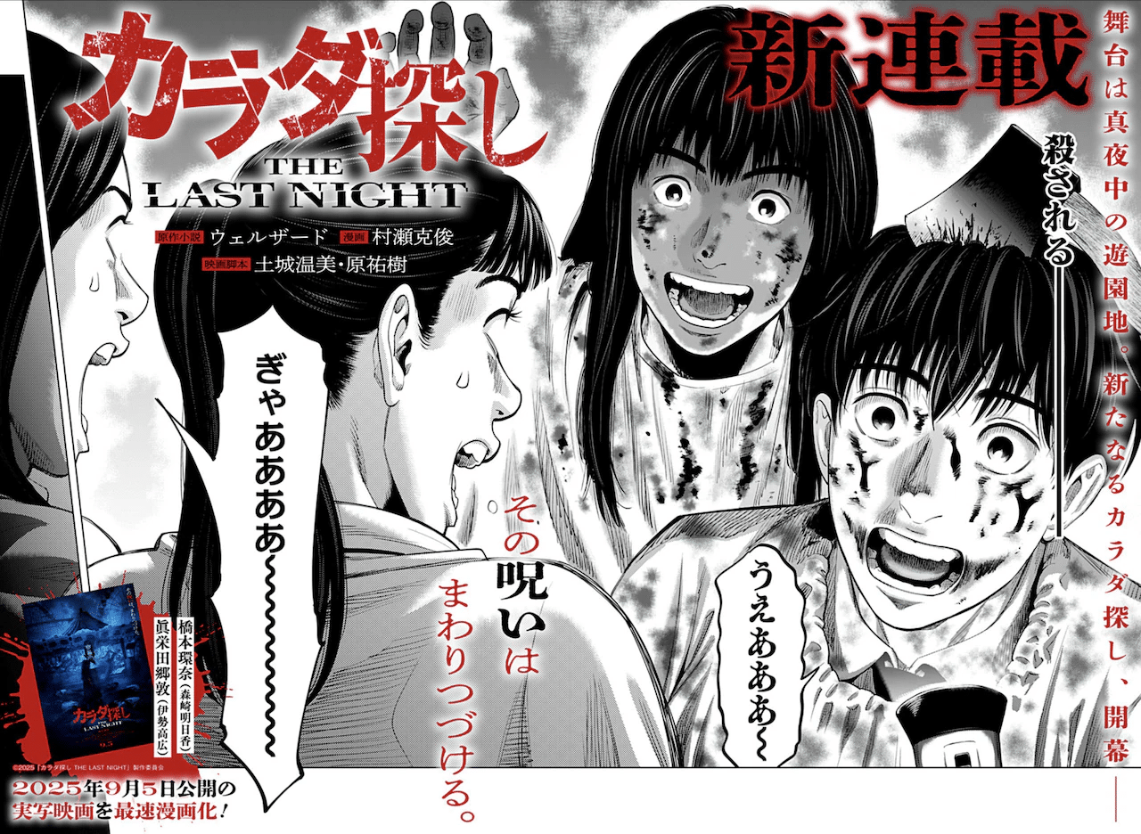 Karada sagashi the last night e 1-bu utakata laundry, iniziate le serie