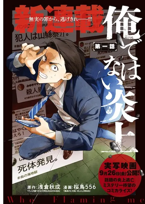 Aho to watashi to akai ito e ore de wa nai enjō, iniziate le serie