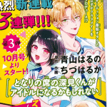 Tonari no seki no fukami-kun ga idol ni naru kamo shirenai, nuovo manga a settembre