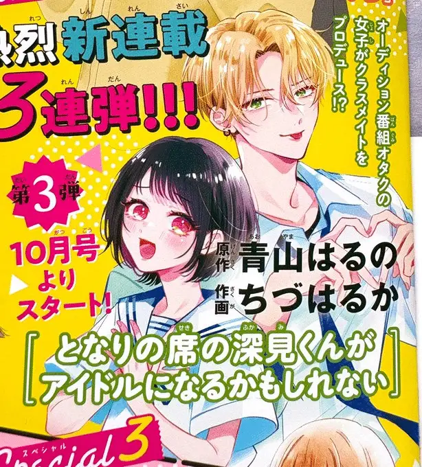 Tonari no seki no fukami-kun ga idol ni naru kamo shirenai, nuovo manga a settembre Tonari no seki no fukami-kun ga idol ni naru kamo shirenai, nuovo manga a settembre