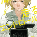 Umi ga hashiru endroll, termina il manga