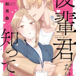 Kōhai-kun dake ga shitteiru, termina il manga