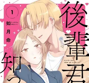 Kōhai-kun dake ga shitteiru, termina il manga
