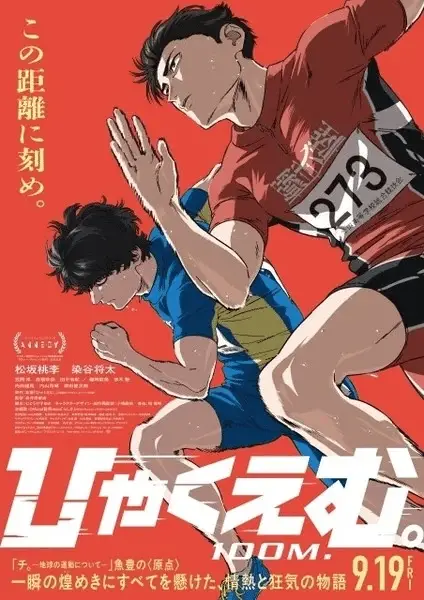 100 meters, non perdere il nuovo video 100 meters, non perdere il nuovo video