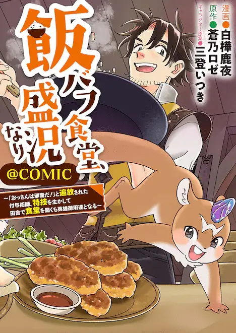 Kirishima-kun wa futsūjanai e meshi bafu shokudō, iniziate le serie Kirishima-kun wa futsūjanai e meshi bafu shokudō, iniziate le serie
