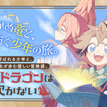 Toshokan dragon wa hi o fukanai e tensei kusushi wa meikyū toshi sodachi, iniziate le serie