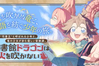 Toshokan dragon wa hi o fukanai e tensei kusushi wa meikyū toshi sodachi, iniziate le serie