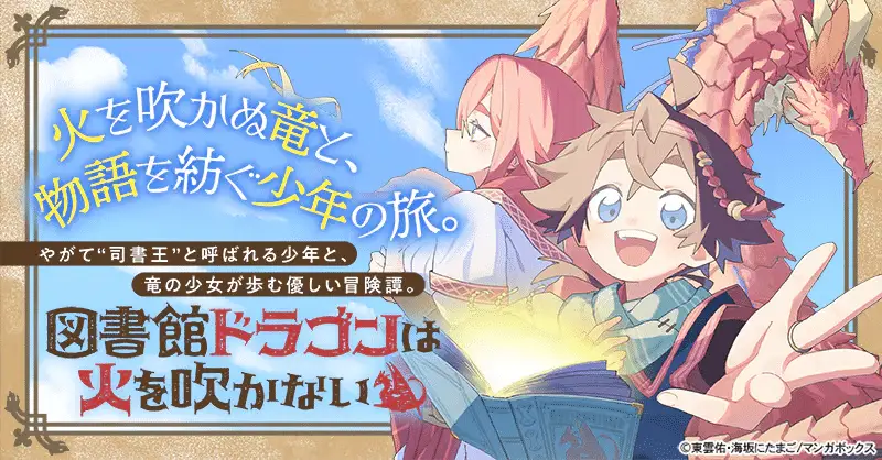 Toshokan dragon wa hi o fukanai e tensei kusushi wa meikyū toshi sodachi, iniziate le serie