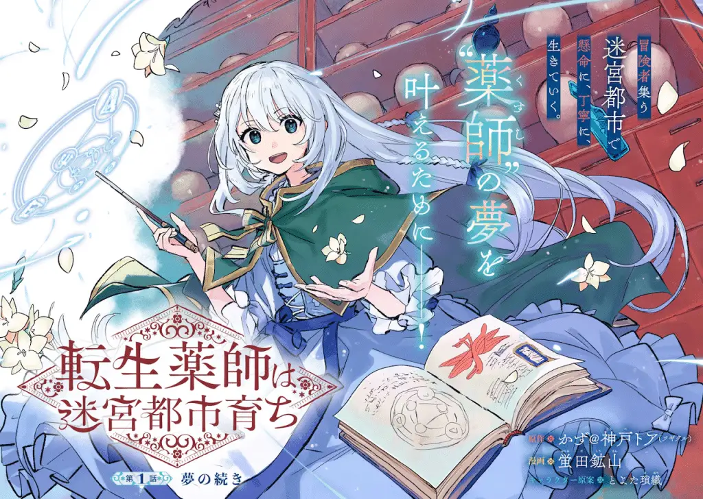 Toshokan dragon wa hi o fukanai e tensei kusushi wa meikyū toshi sodachi, iniziate le serie
