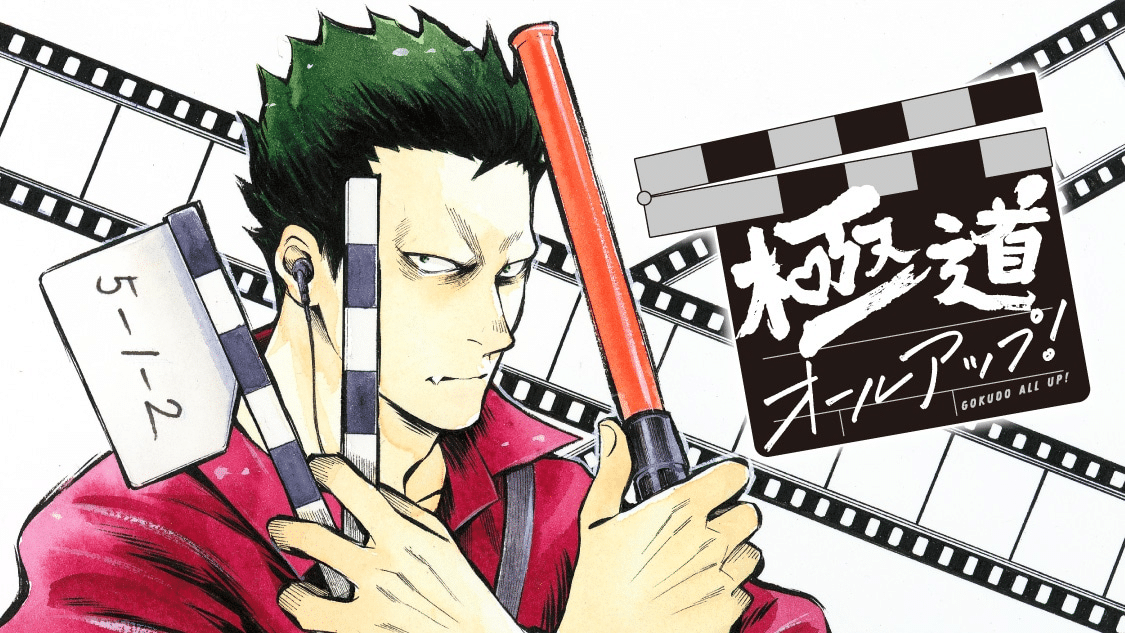Gokudō all up! E kimi o aishita seijitsuna kuzu, iniziate le serie