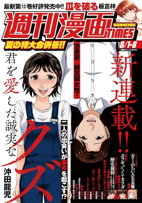 Gokudō all up! E kimi o aishita seijitsuna kuzu, iniziate le serie