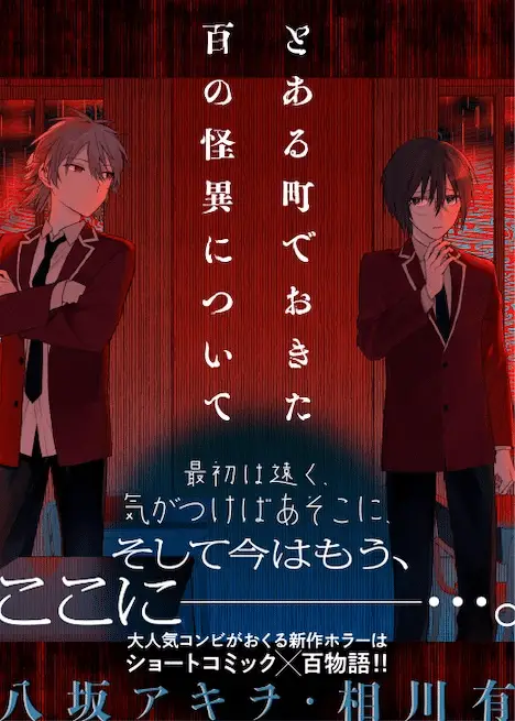 Toaru machi de okita hyaku no kaii ni tsuite e ii go mibunda na, ore ni kureyo, iniziate le serie Toaru machi de okita hyaku no kaii ni tsuite e ii go mibunda na, ore ni kureyo, iniziate le serie