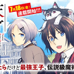 Tensai dai ni ōji wa hikikomoritai e okuriya vanargand, iniziate le serie
