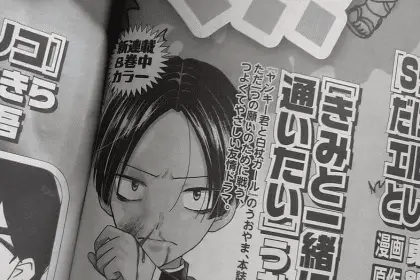 Kimi to issho ni kayoitai, inizia una nuova serie manga
