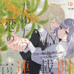 Tayutau koi no chirigawa ni, inizia un nuovo manga
