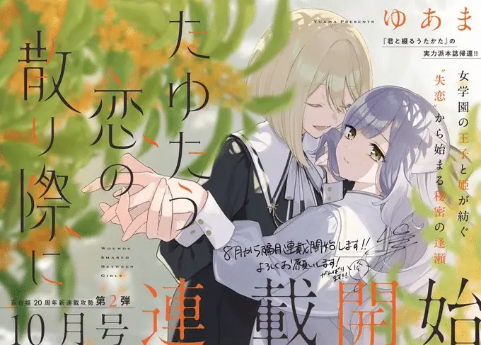 Tayutau koi no chirigawa ni, inizia un nuovo manga Tayutau koi no chirigawa ni, inizia un nuovo manga