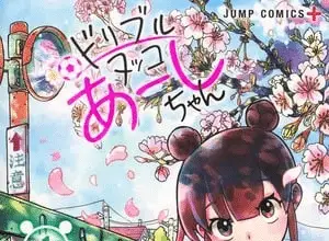Ashi dribbles through, termina il manga