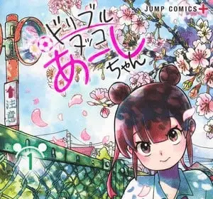 Ashi dribbles through, termina il manga