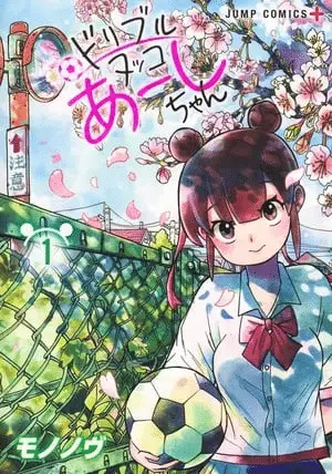 Ashi dribbles through, termina il manga Ashi dribbles through, termina il manga