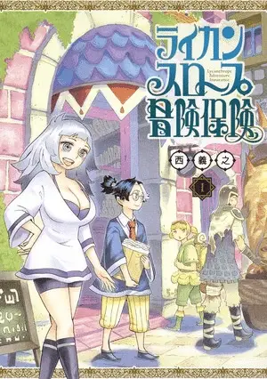Lycanthrope bōken hoken, pubblicato un nuovo volume Lycanthrope bōken hoken, pubblicato un nuovo volume